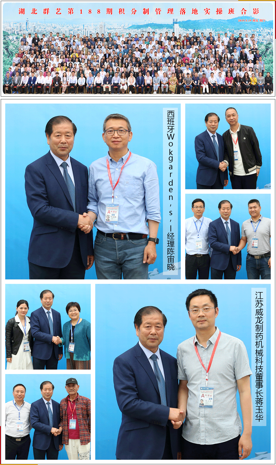 第188期學員與李總合影