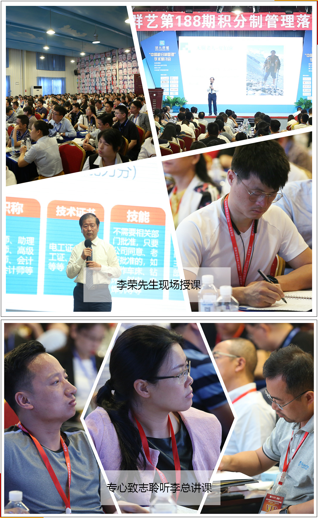 第188期李總講課和學員聽課